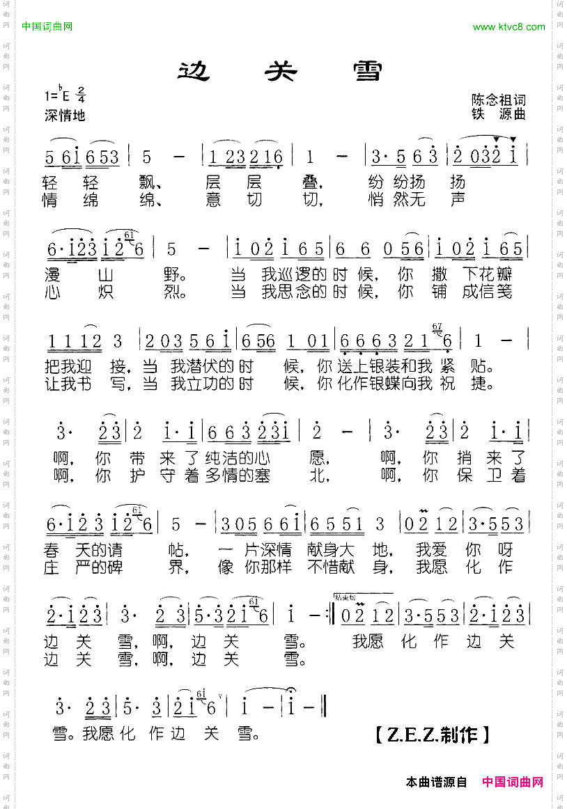 边关雪