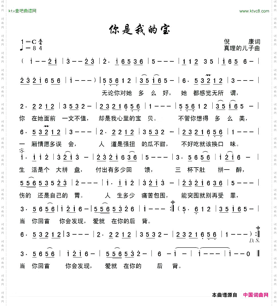 你是我的宝