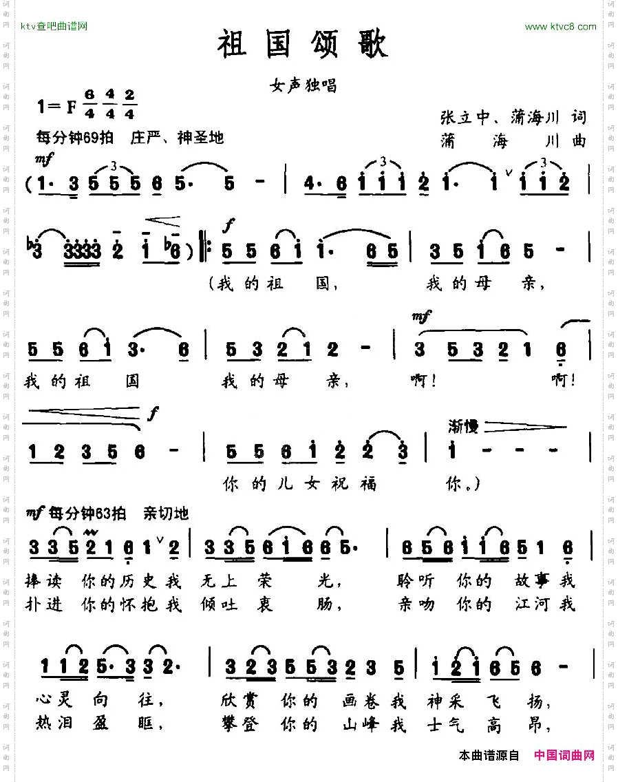 祖国颂歌_张立中蒲海川词蒲海川曲