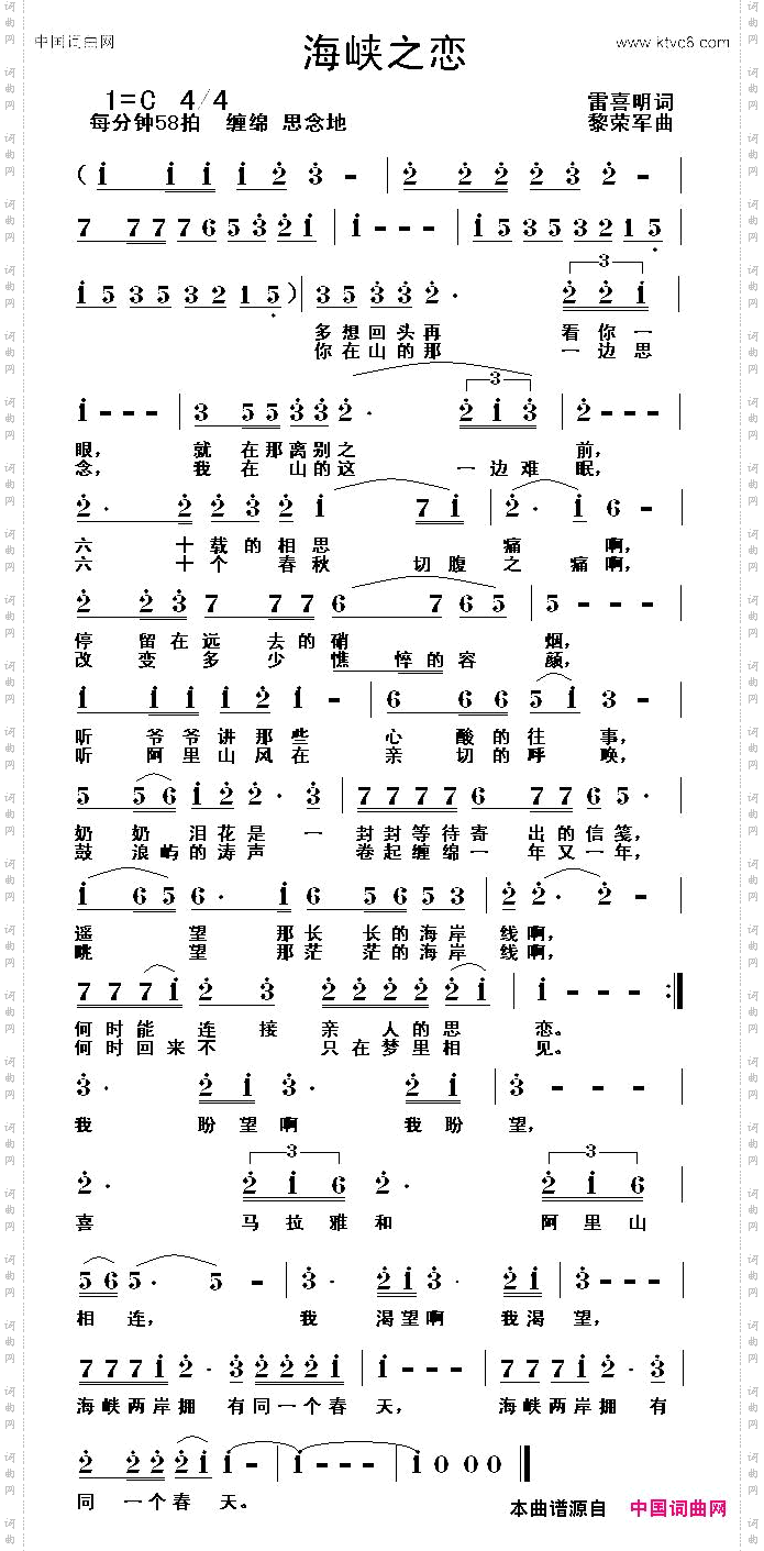 海峡之恋