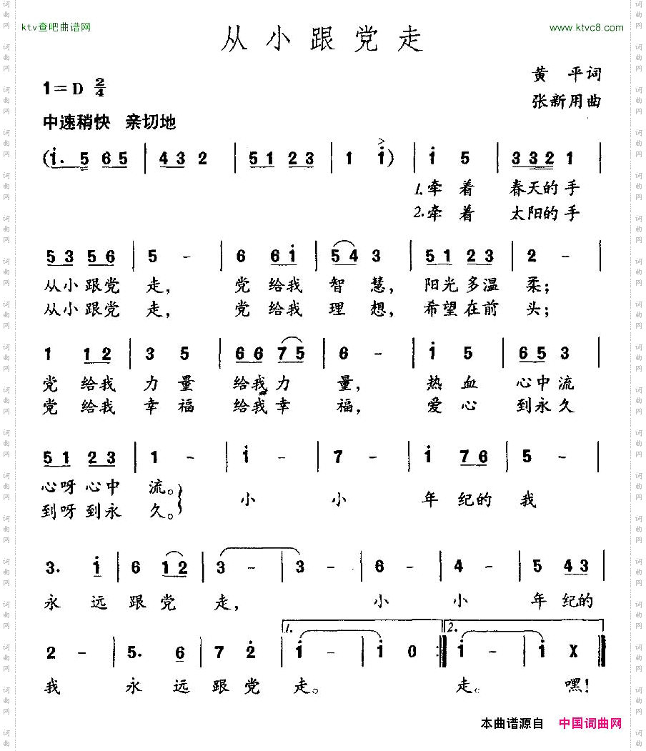 从小跟党走