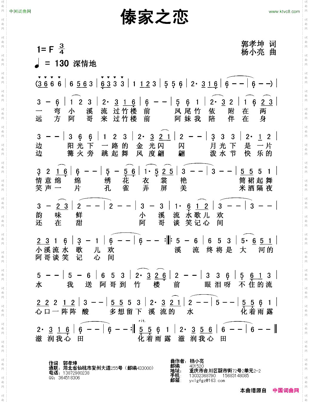 傣家之恋