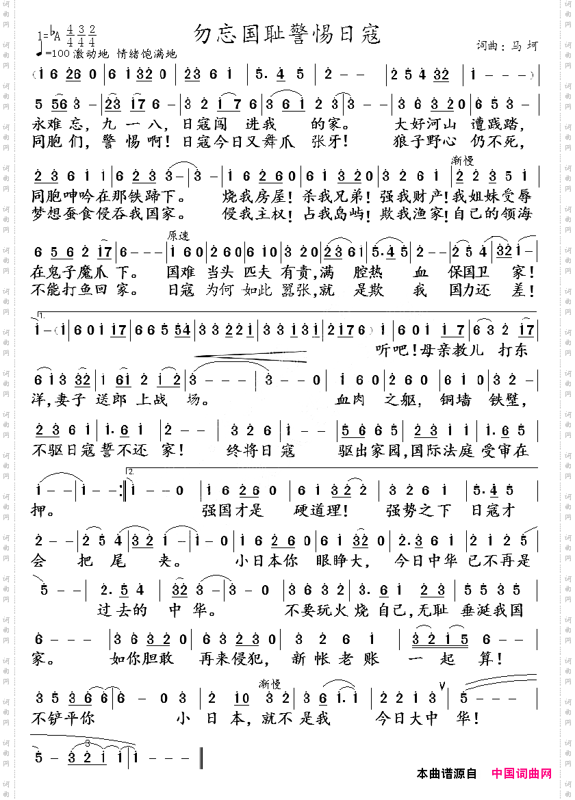 勿忘国耻警惕日寇