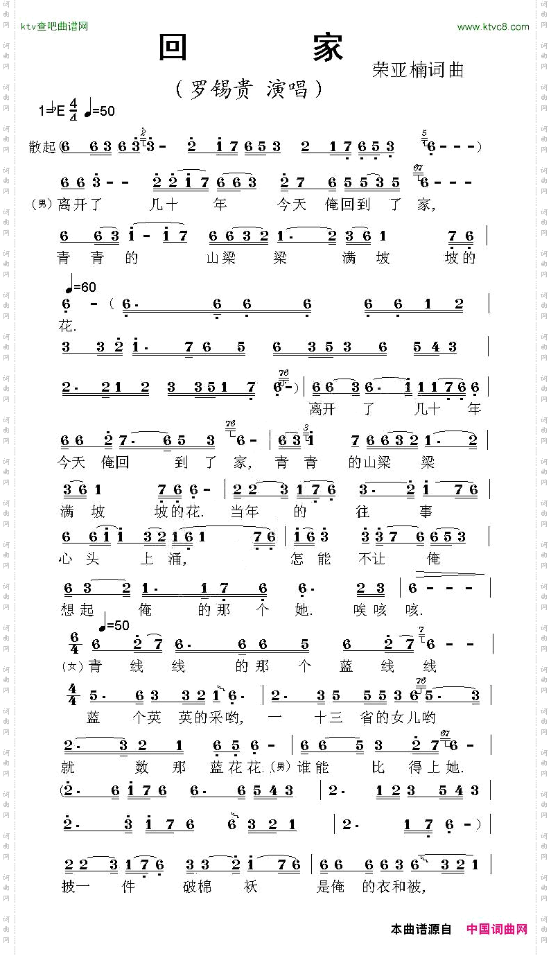 回家荣亚楠词曲