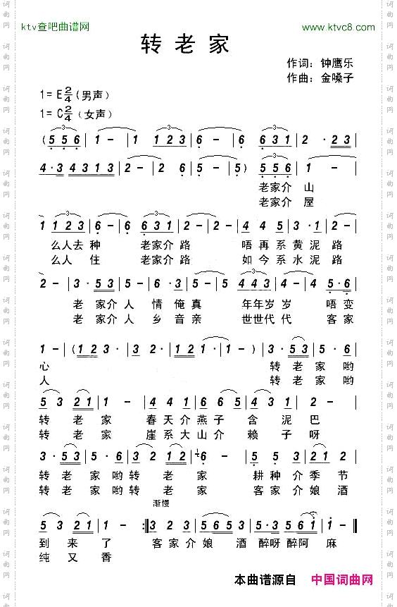 转老家