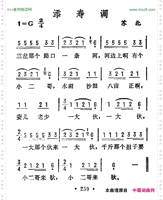 添寿调苏北民歌