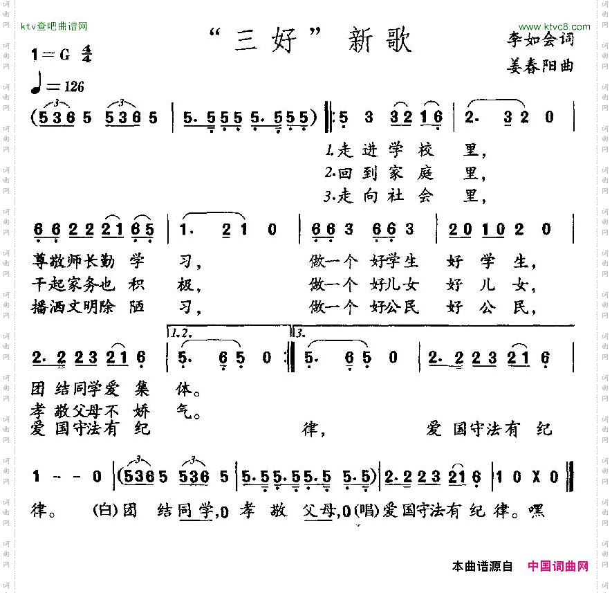 “三好”新歌