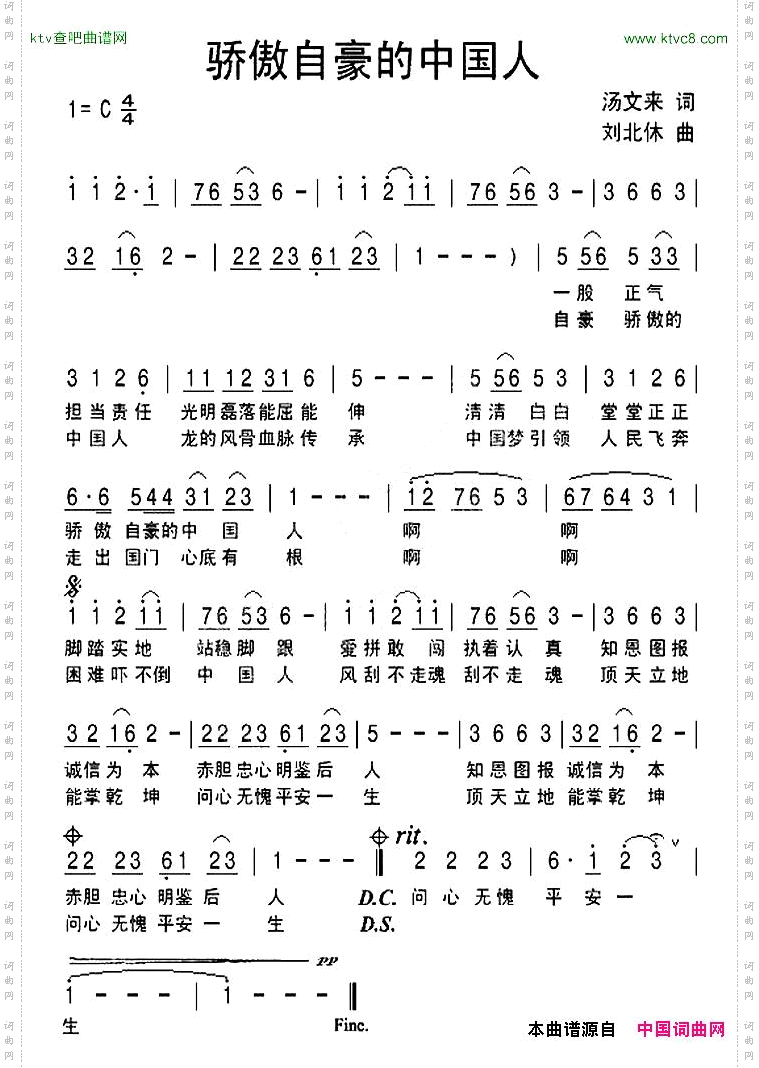 骄傲自豪的中国人