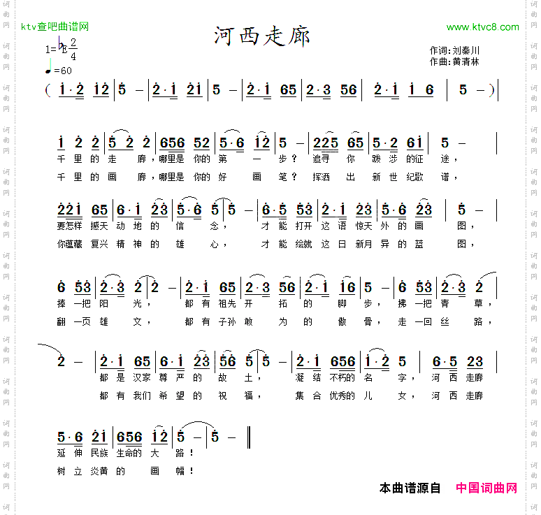河西走廊