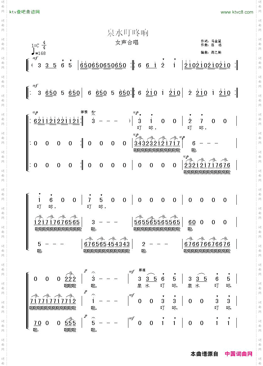 泉水叮咚响女声小合唱