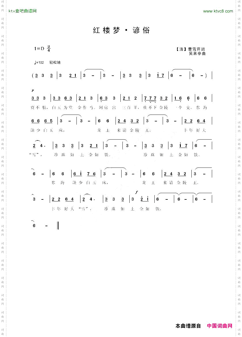 红楼梦·谚俗