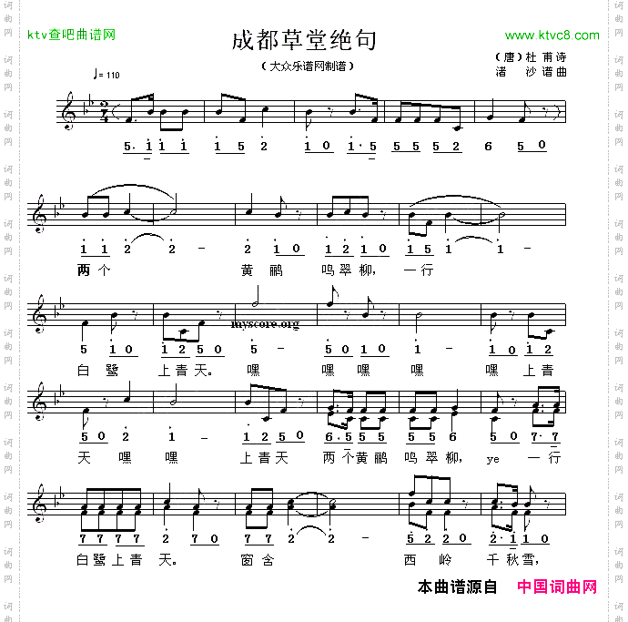 成都草堂绝句线简谱混排版