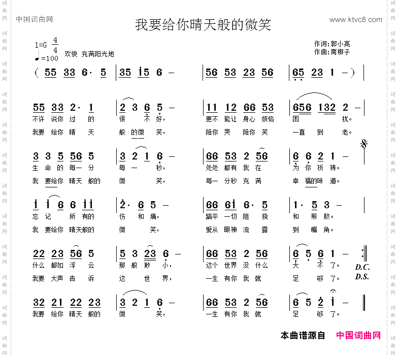 我要给你晴天般的微笑