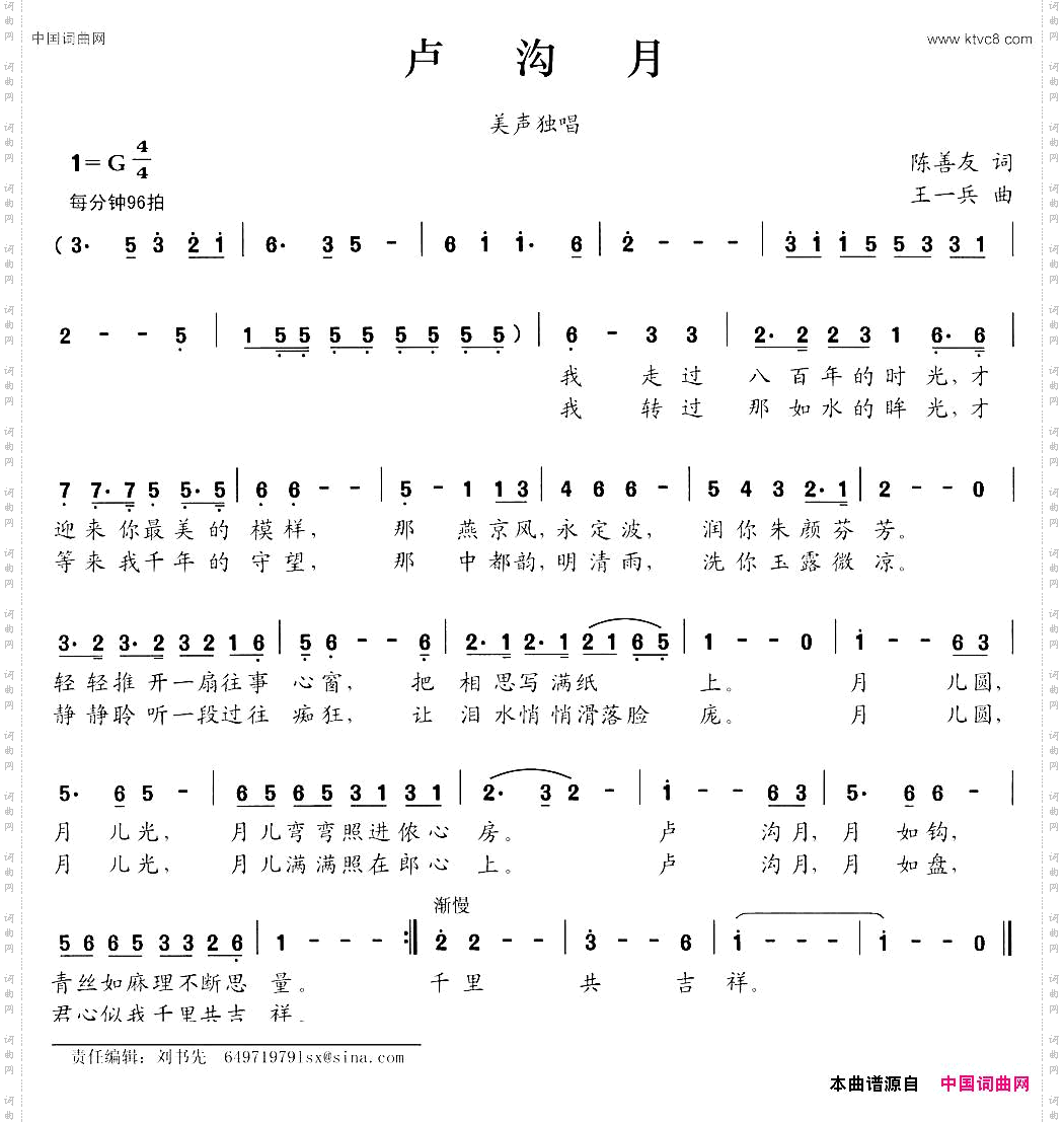 卢沟月