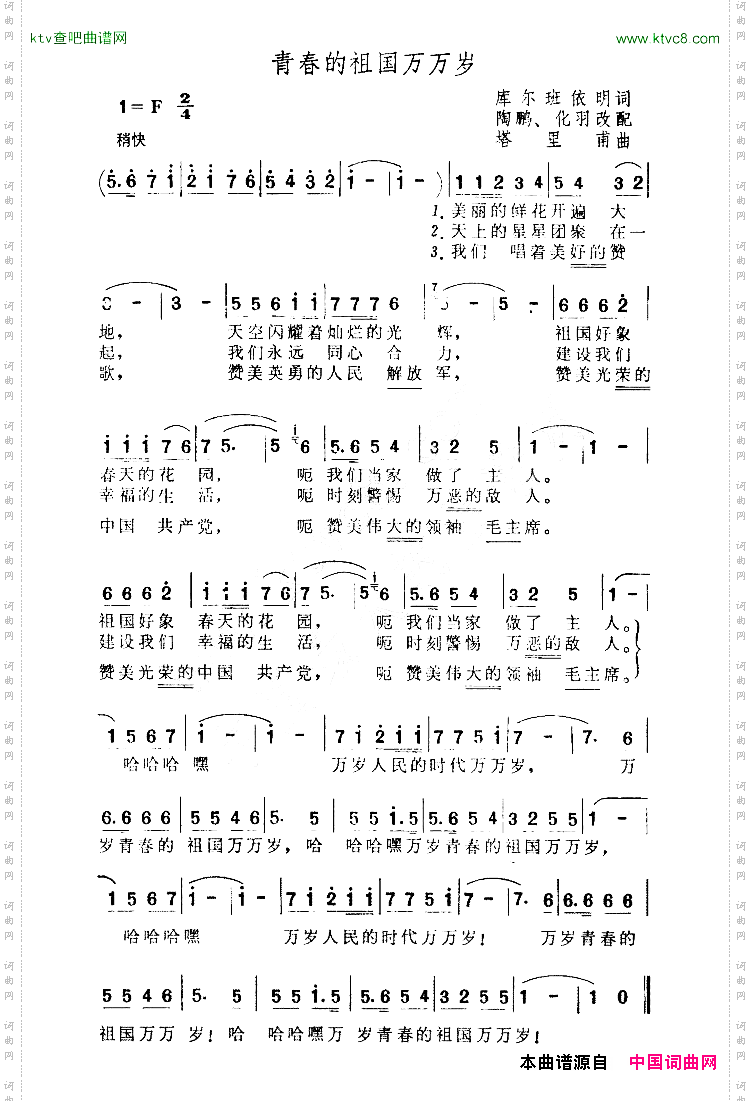 青春的祖国万万岁