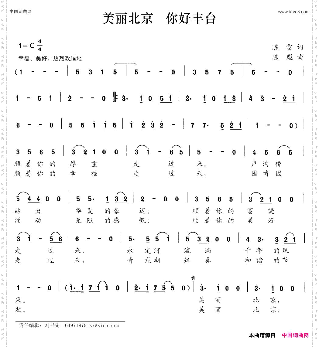美丽北京你好丰台