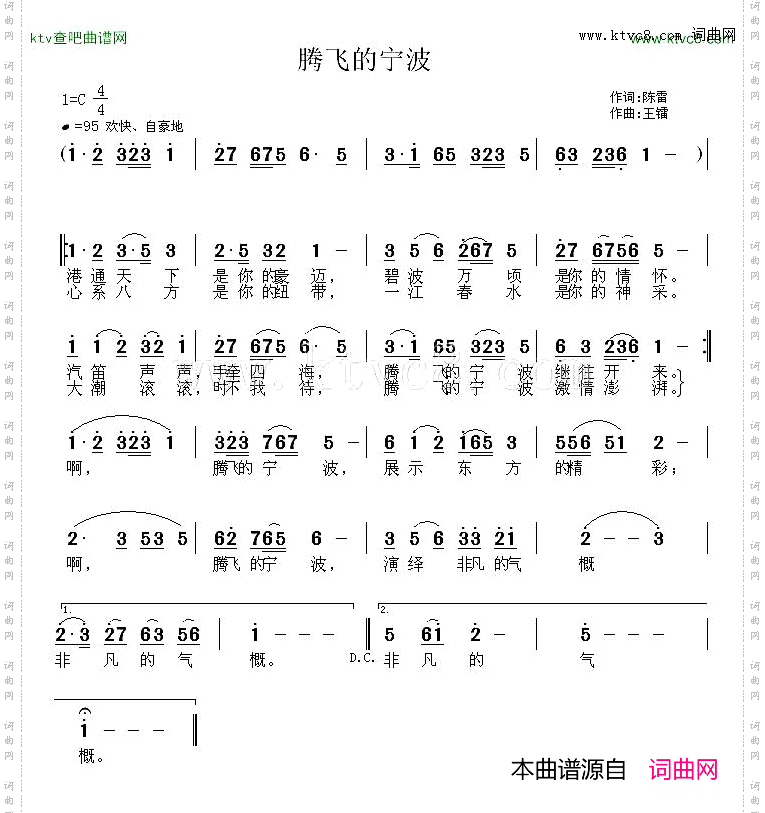 腾飞的宁波陈雷词王镭曲