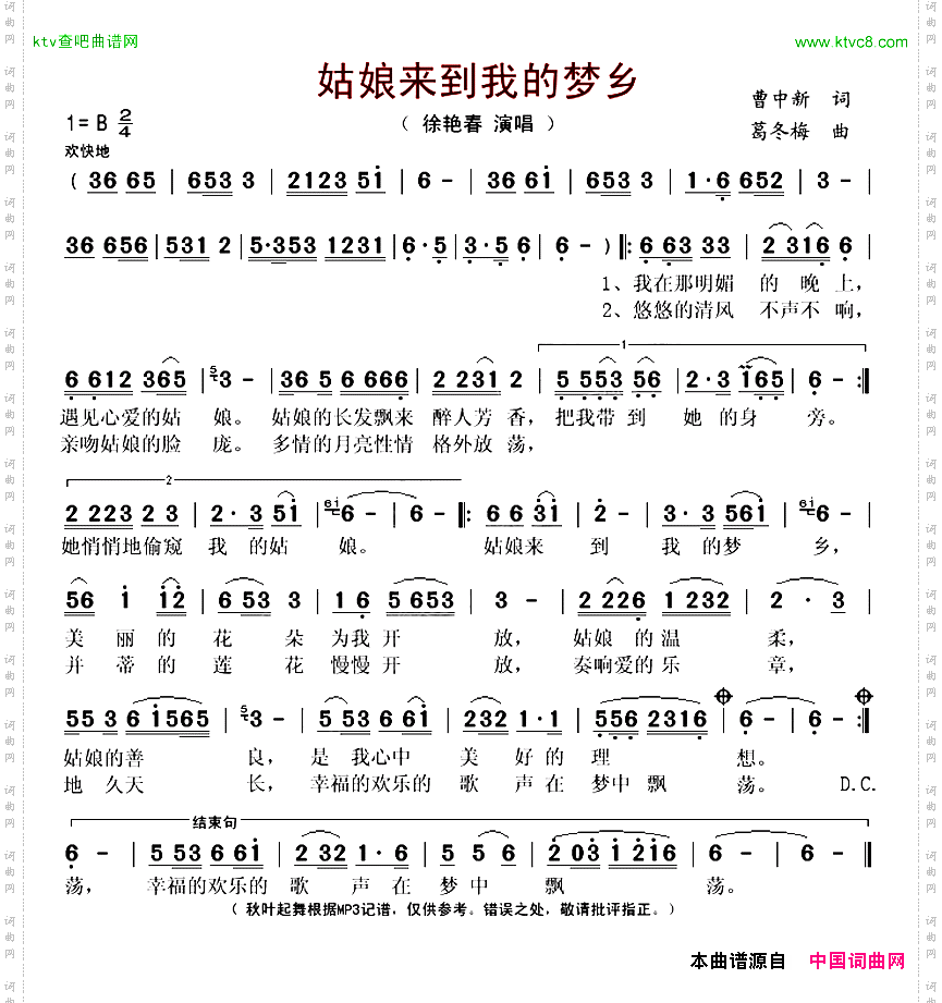 姑娘来到我的梦乡