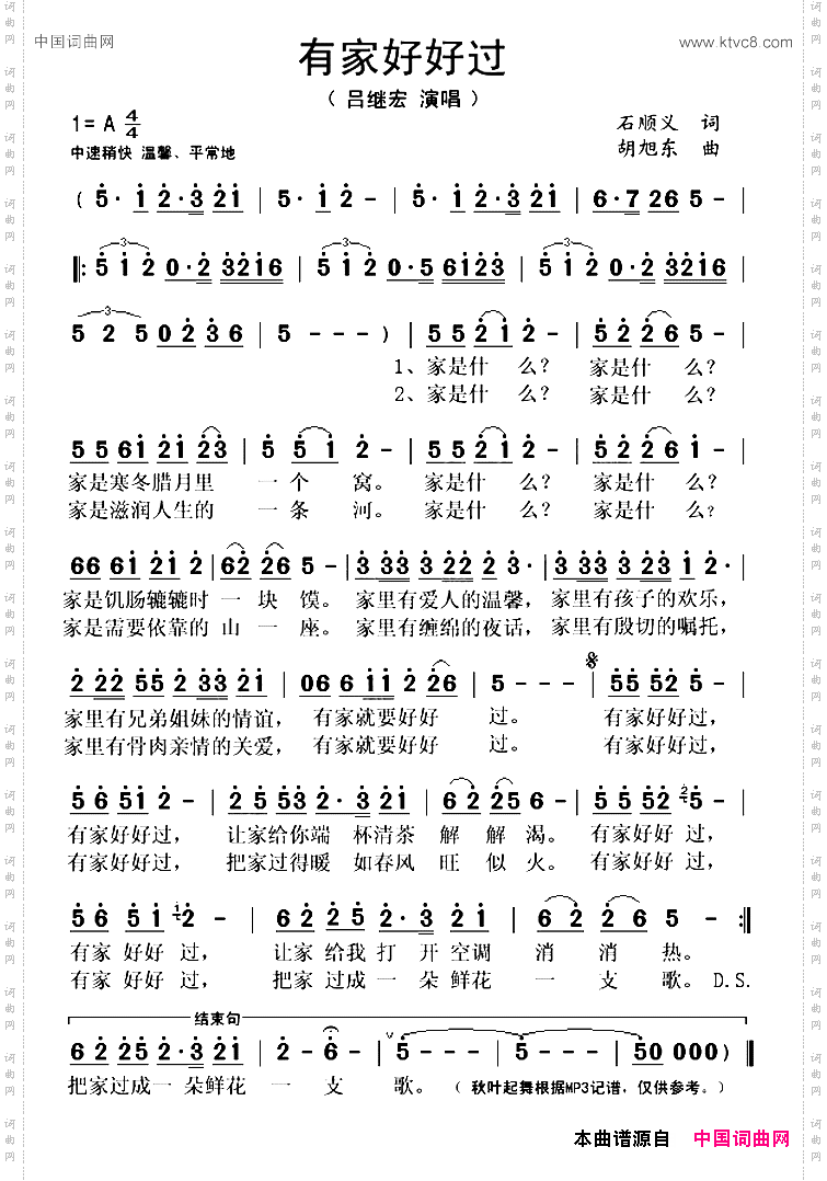 有家好好过