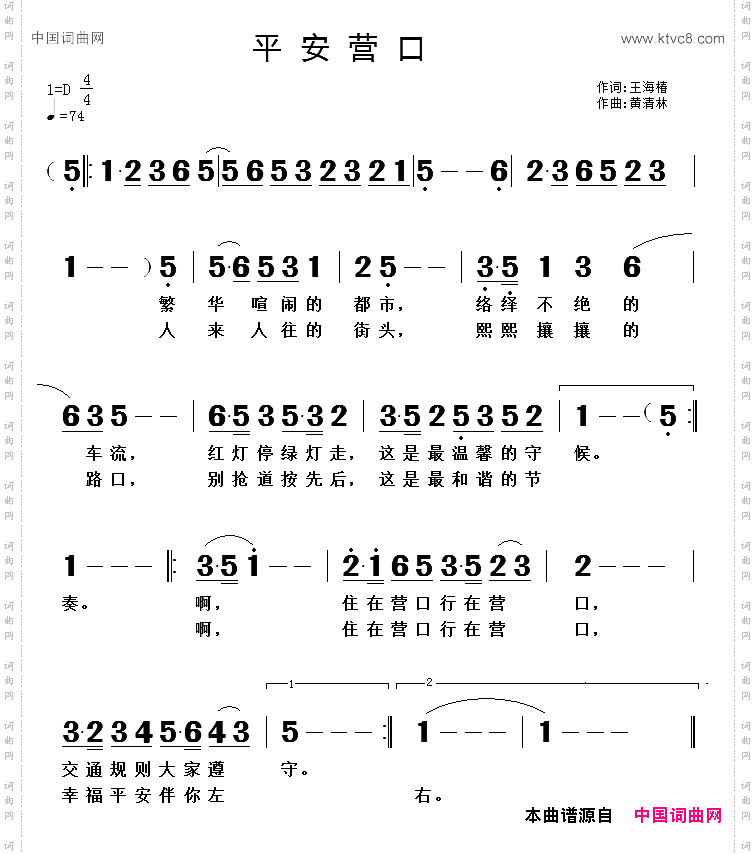 平安营口