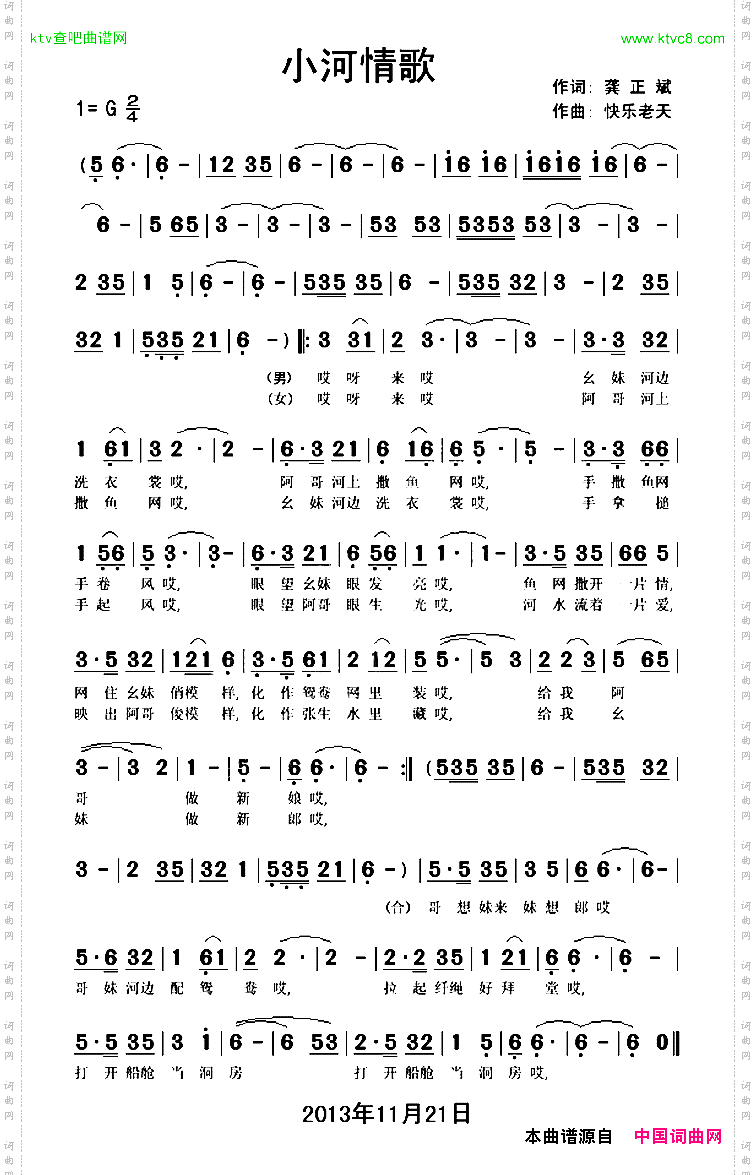 小河情歌