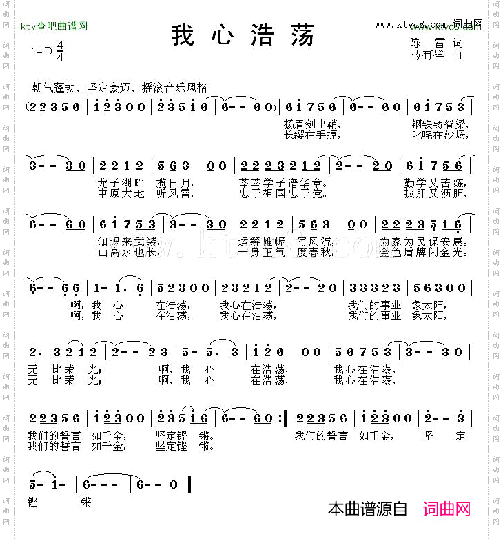 我心浩荡陈雷词马有祥曲