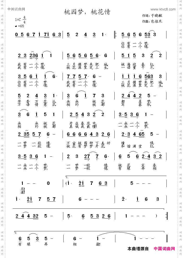 桃园梦，桃花情