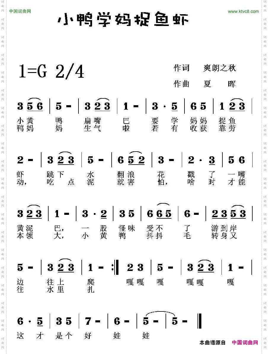 小鸭学妈捉鱼虾