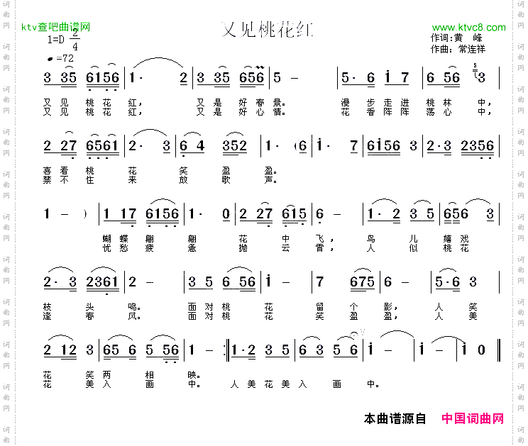 又见桃花红