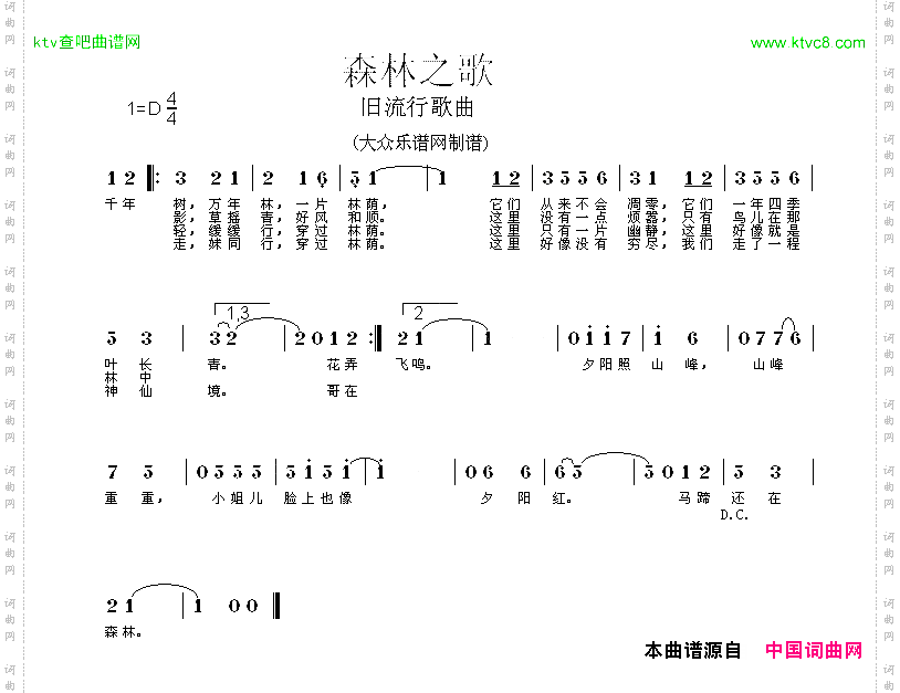 森林之歌