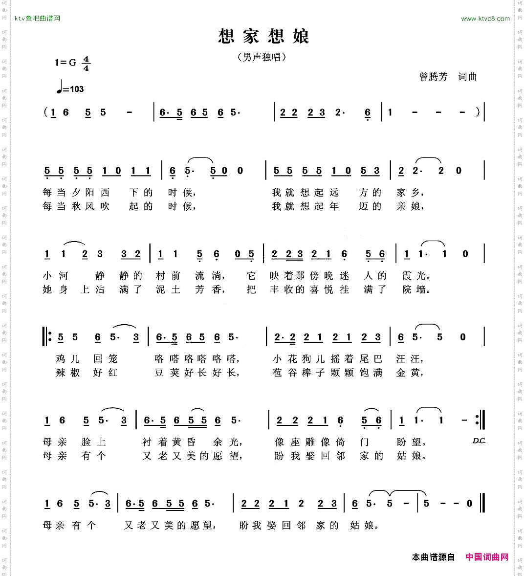 想家想娘曾腾芳词曲