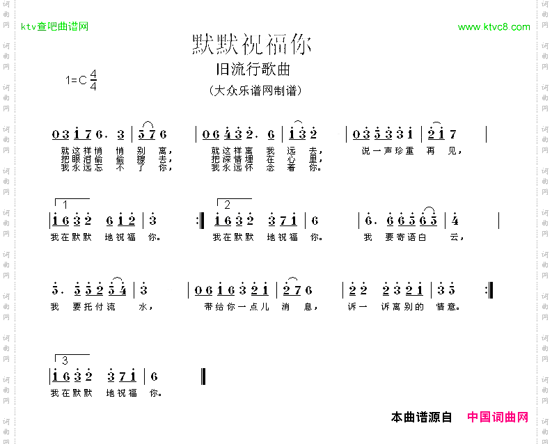 默默祝福你