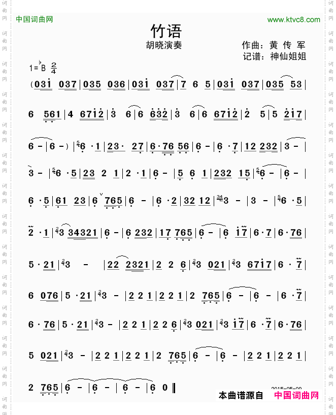 竹语