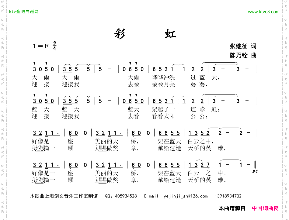 彩虹张继征词陈乃铨曲