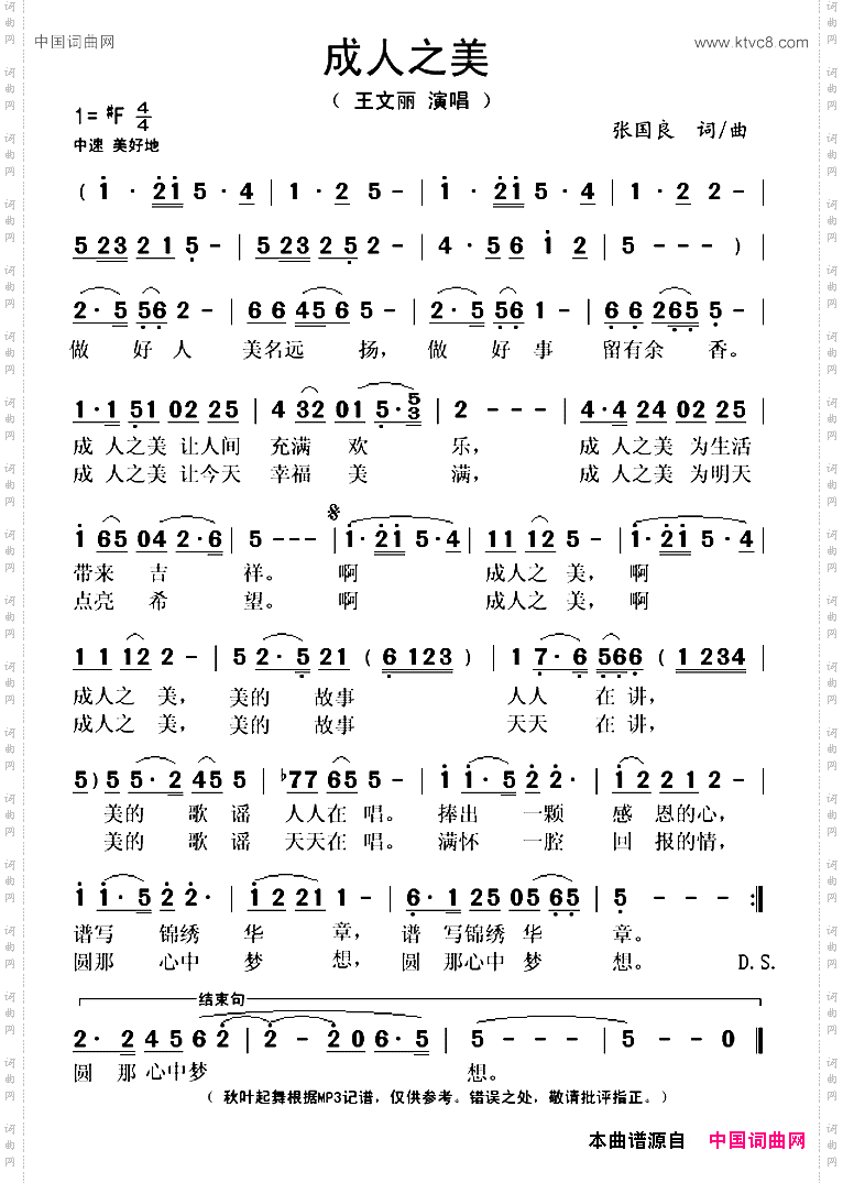 成人之美