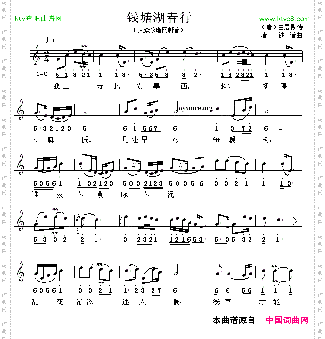 钱塘湖春行线简谱混排版