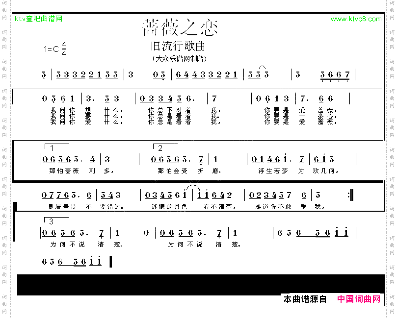 蔷薇之恋