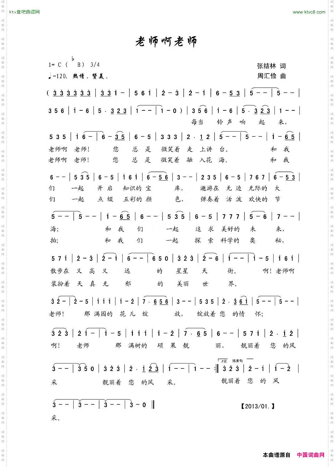 老师啊老师青少年歌曲