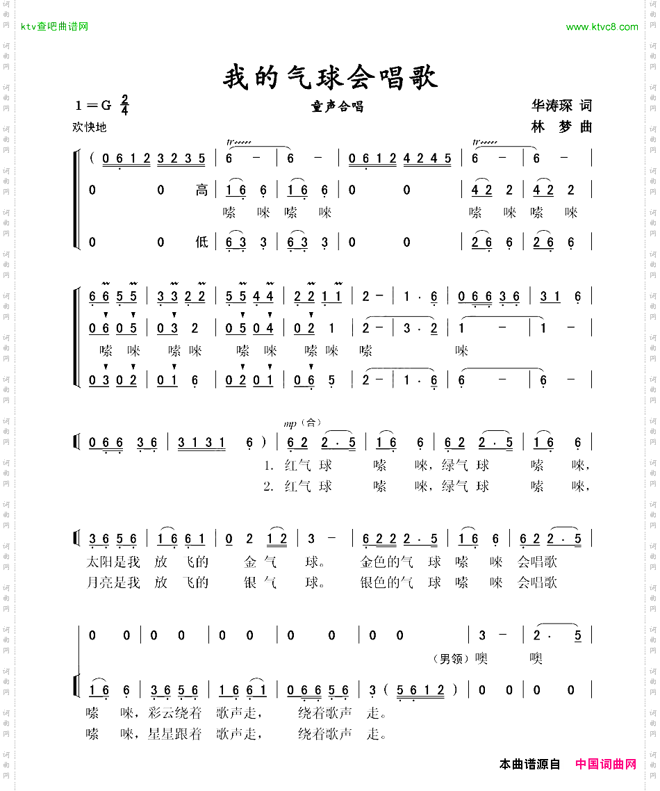 我的气球会唱歌童声合唱