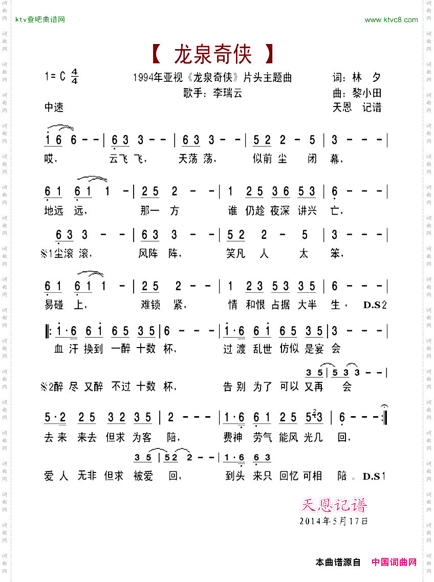 龙泉奇侠片头曲