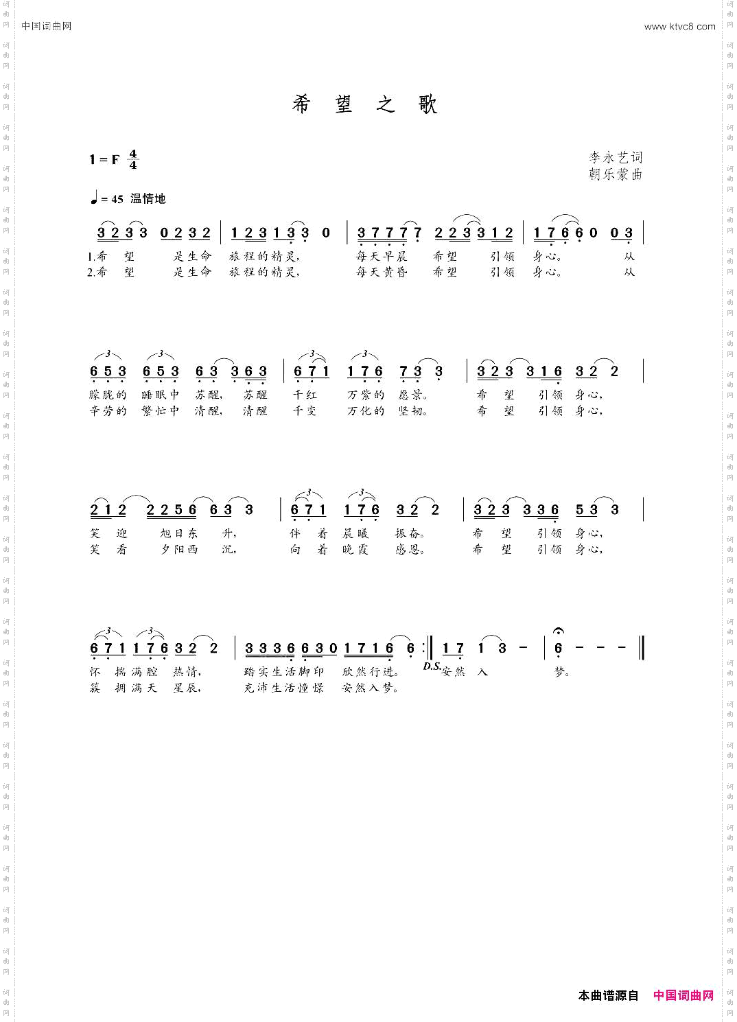 希望之歌李永艺词朝乐蒙曲_希望之歌李永艺词  朝乐蒙曲