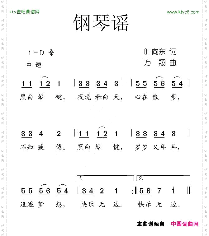 钢琴谣