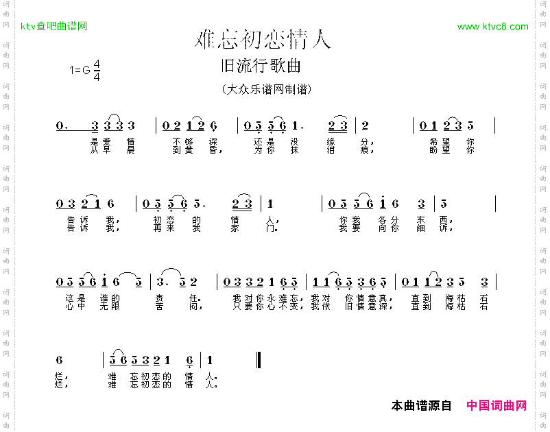 难忘初恋情人