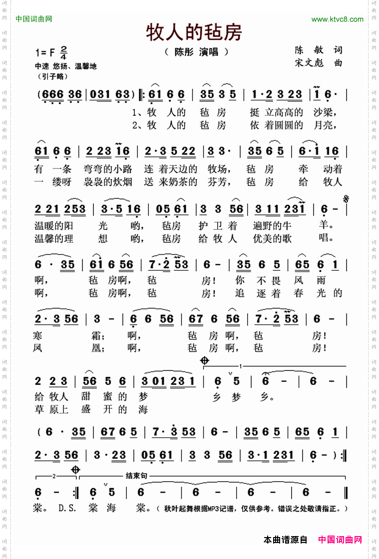 牧人的毡房