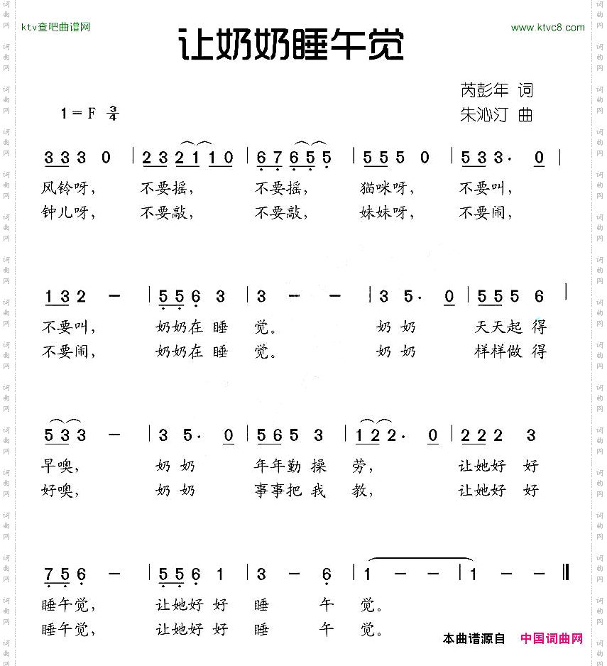 让奶奶睡午觉