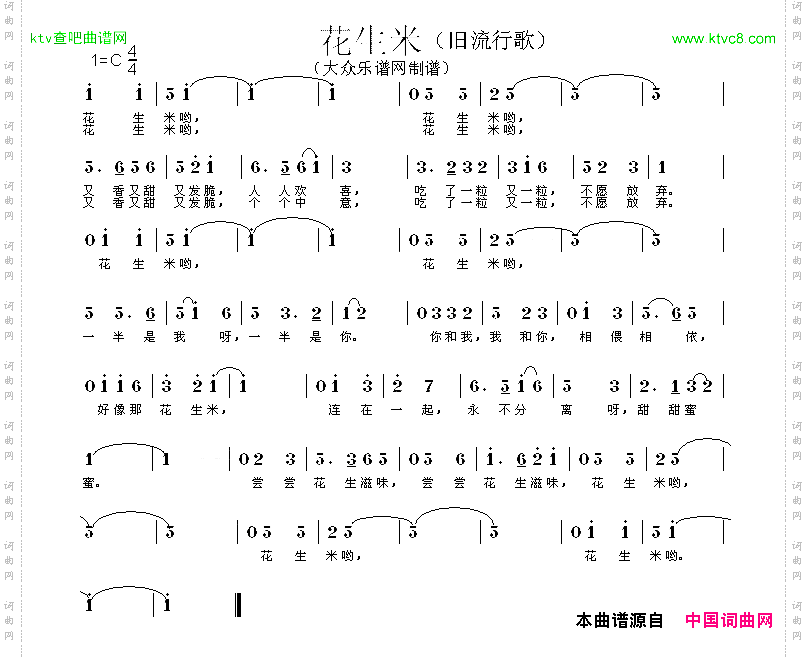 花生米