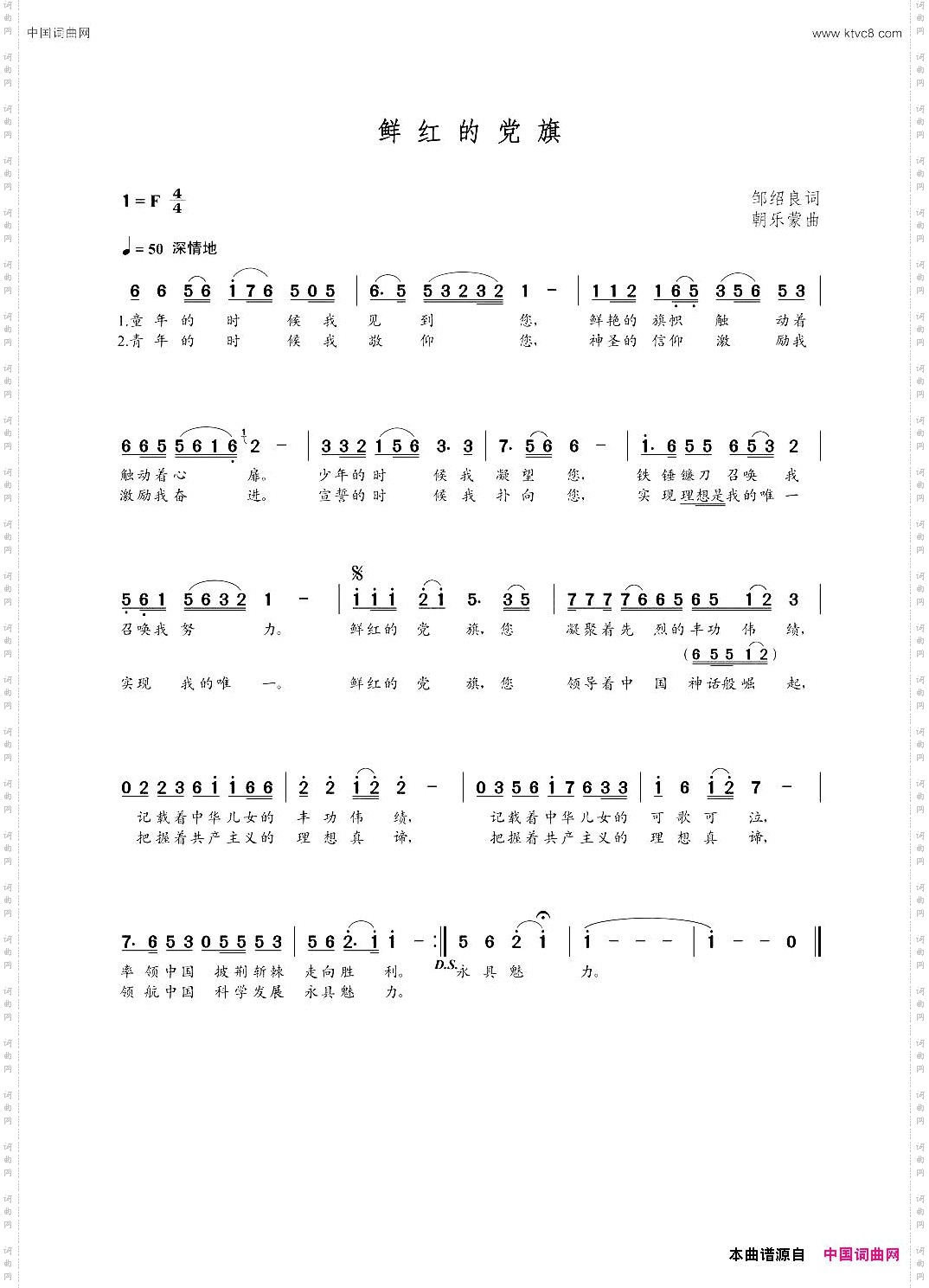 鲜红的党旗邹绍良词朝乐蒙曲_鲜红的党旗邹绍良词  朝乐蒙曲