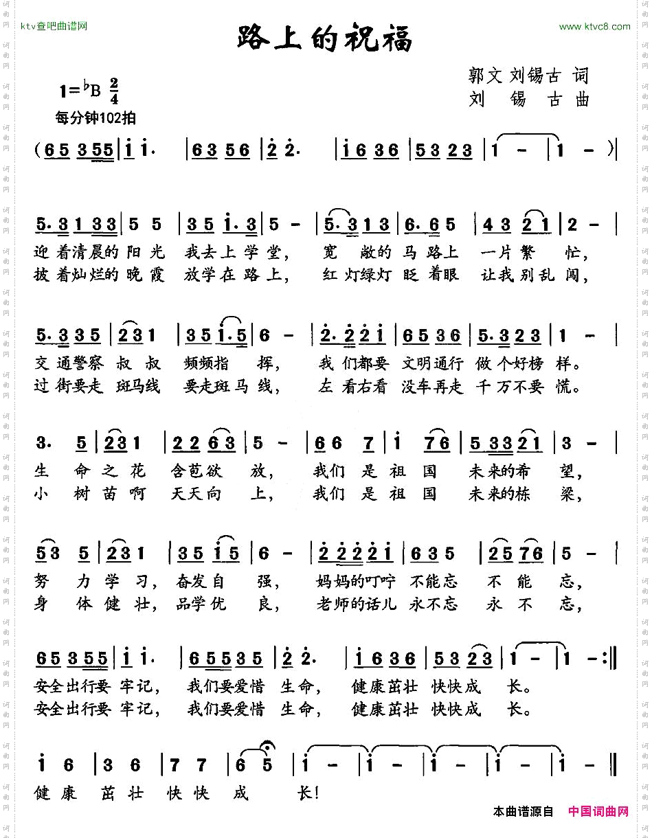 路上的祝福
