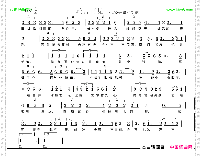难言再见