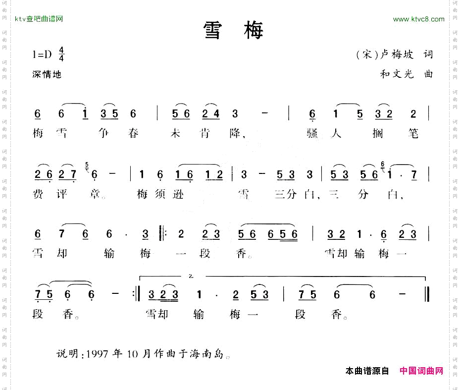 雪梅